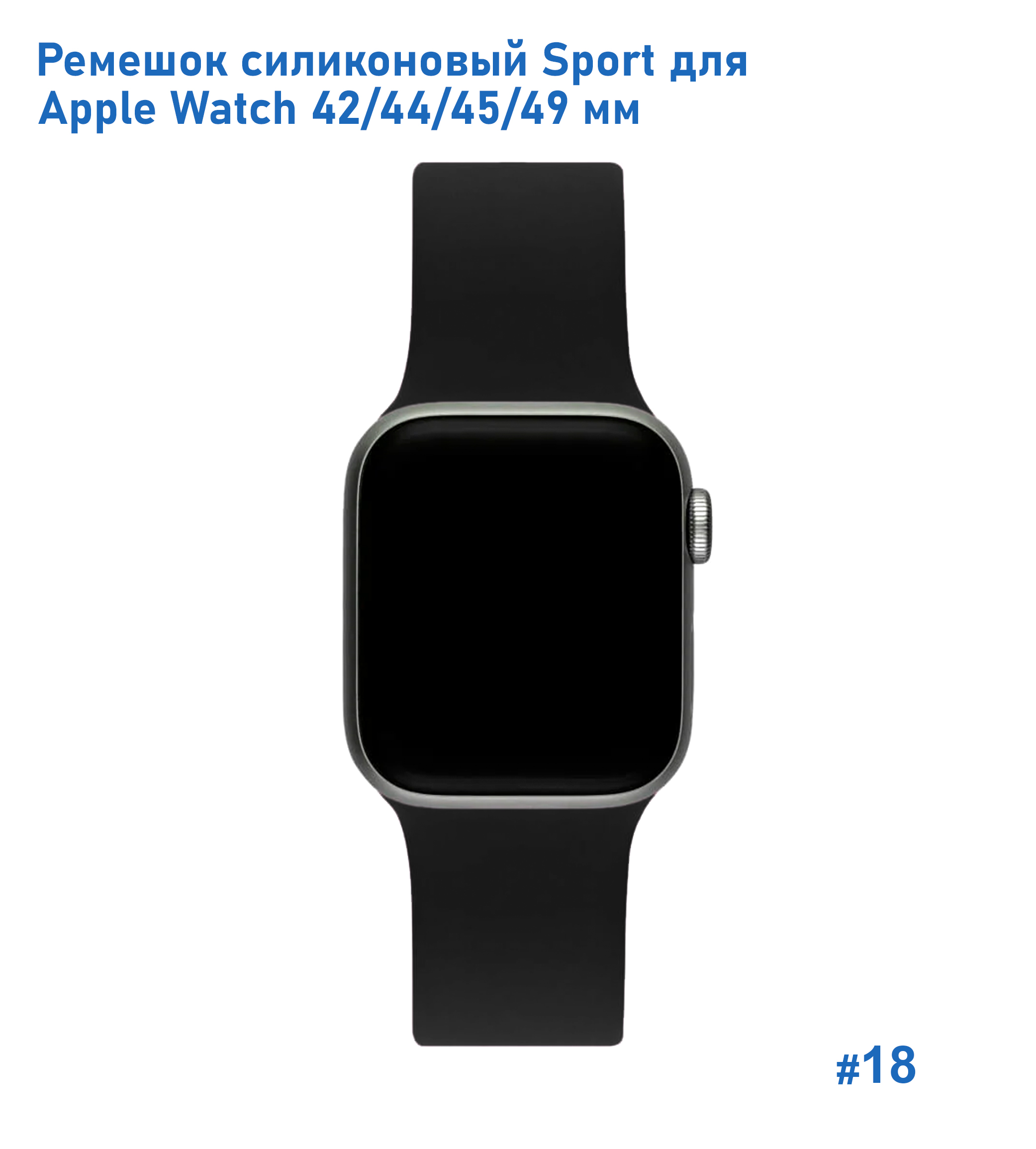 Ремешок силиконовый Great Case Sport для Apple Watch 42/44/45/49 мм, 235мм, на кнопке, черный (18) фото