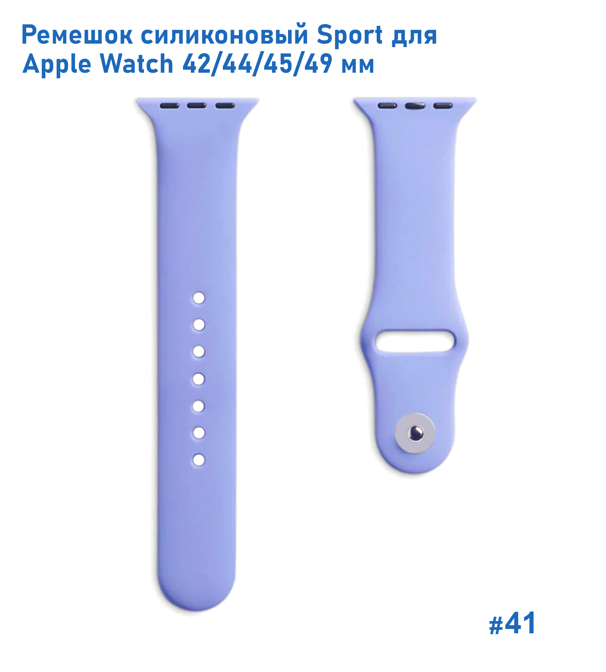 Ремешок силиконовый Great Case Sport для Apple Watch 42/44/45/49 мм, 235мм, на кнопке, фиалковый (41) фото