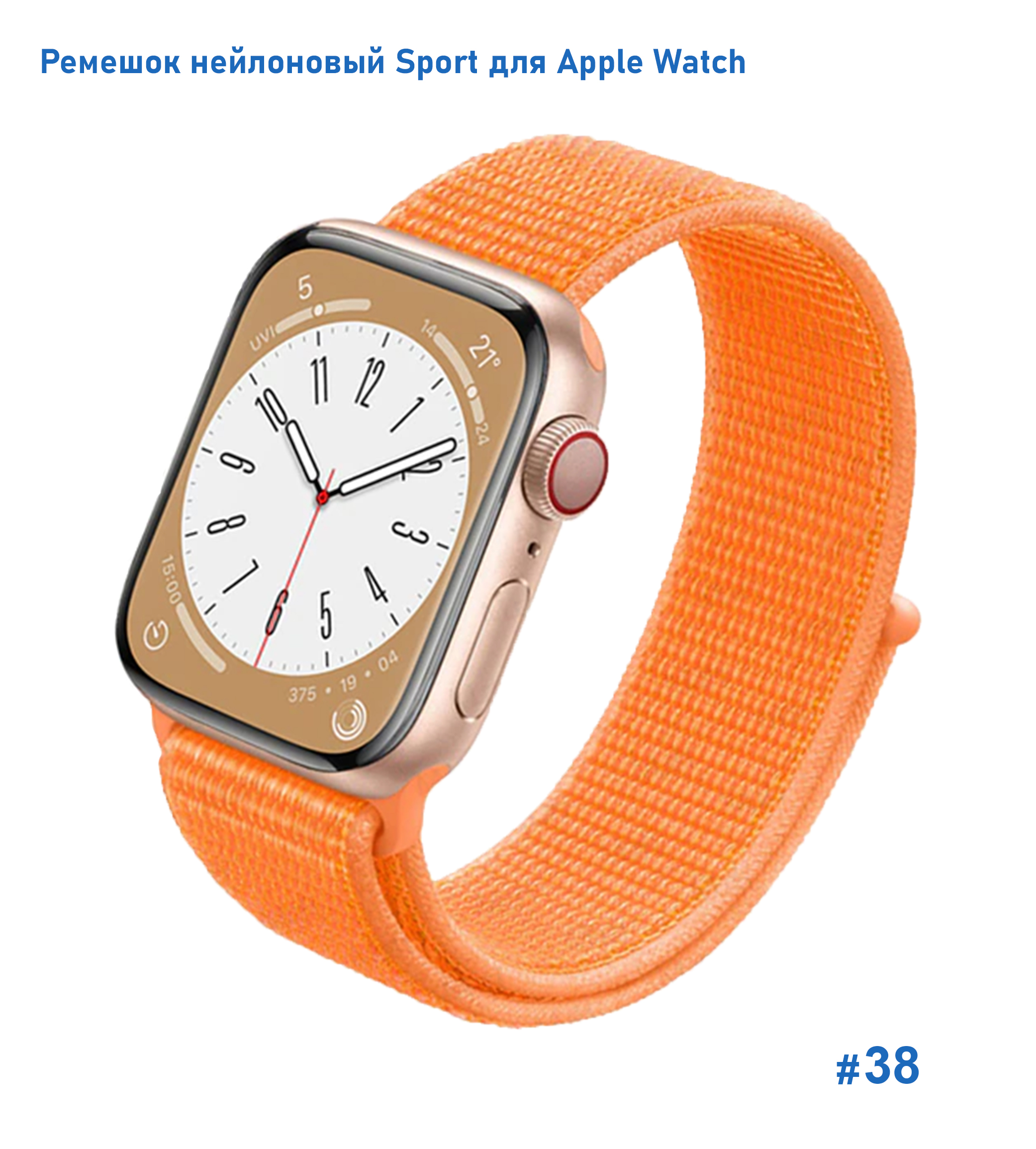 Ремешок нейлоновый Great Case Sport для Apple Watch 38/40/41 мм, 225мм, на липучке, оранжевый (38) фото