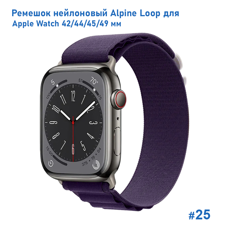 Ремешок нейлоновый Great Case Alpine Loop для Apple Watch 42/44/45/49 мм, 235мм, на застежка, фиолетовый (25) фото
