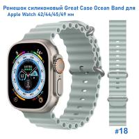 Ремешок силиконовый Great Case Ocean Band для Apple Watch 42/44/45/49 мм, 215мм, на застежка, бледно-бирюзовый (18) фото