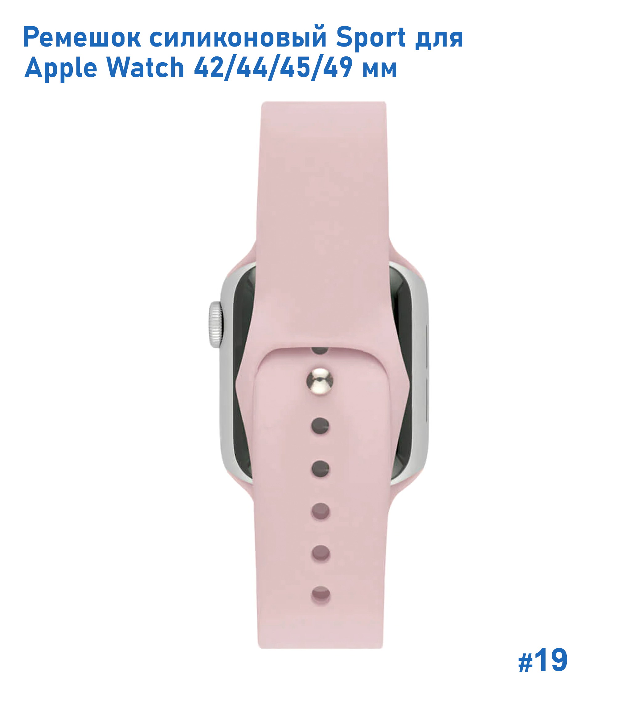 Ремешок силиконовый Great Case Sport для Apple Watch 42/44/45/49 мм, 235мм, на кнопке, пудровый (19) фото