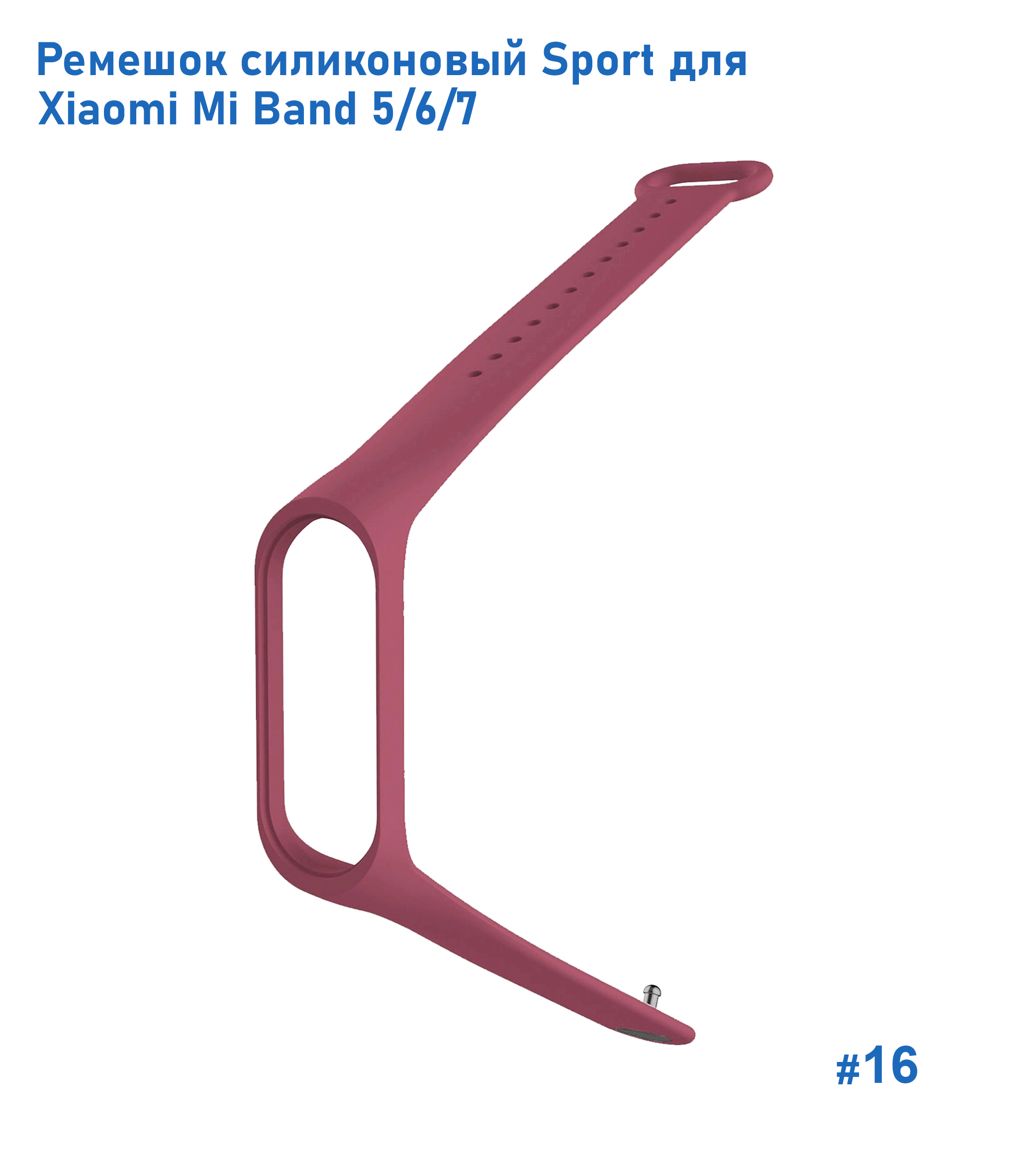 Ремешок силиконовый Great Case Sport для Xiaomi Mi Band 5/6/7, 250мм, на кнопке, бордовый (16) фото