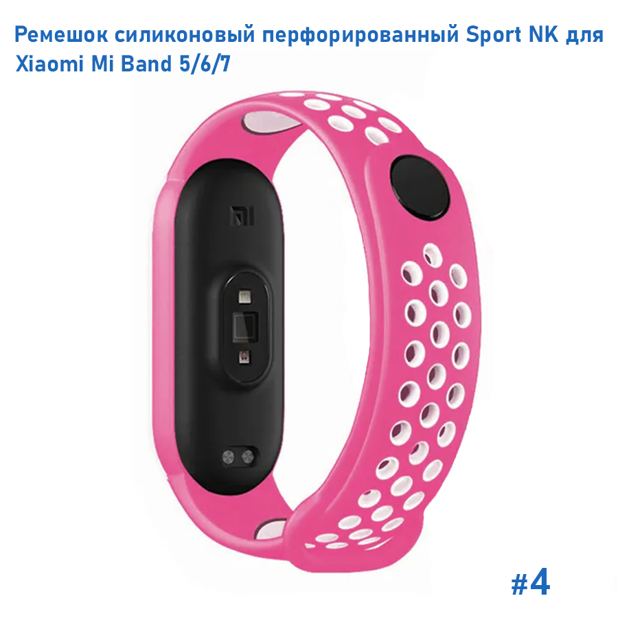 Ремешок силиконовый перфорированный Great Case Sport NK для Xiaomi Mi Band 5/6/7, 250мм, на кнопке, розовый+белый (4) фото