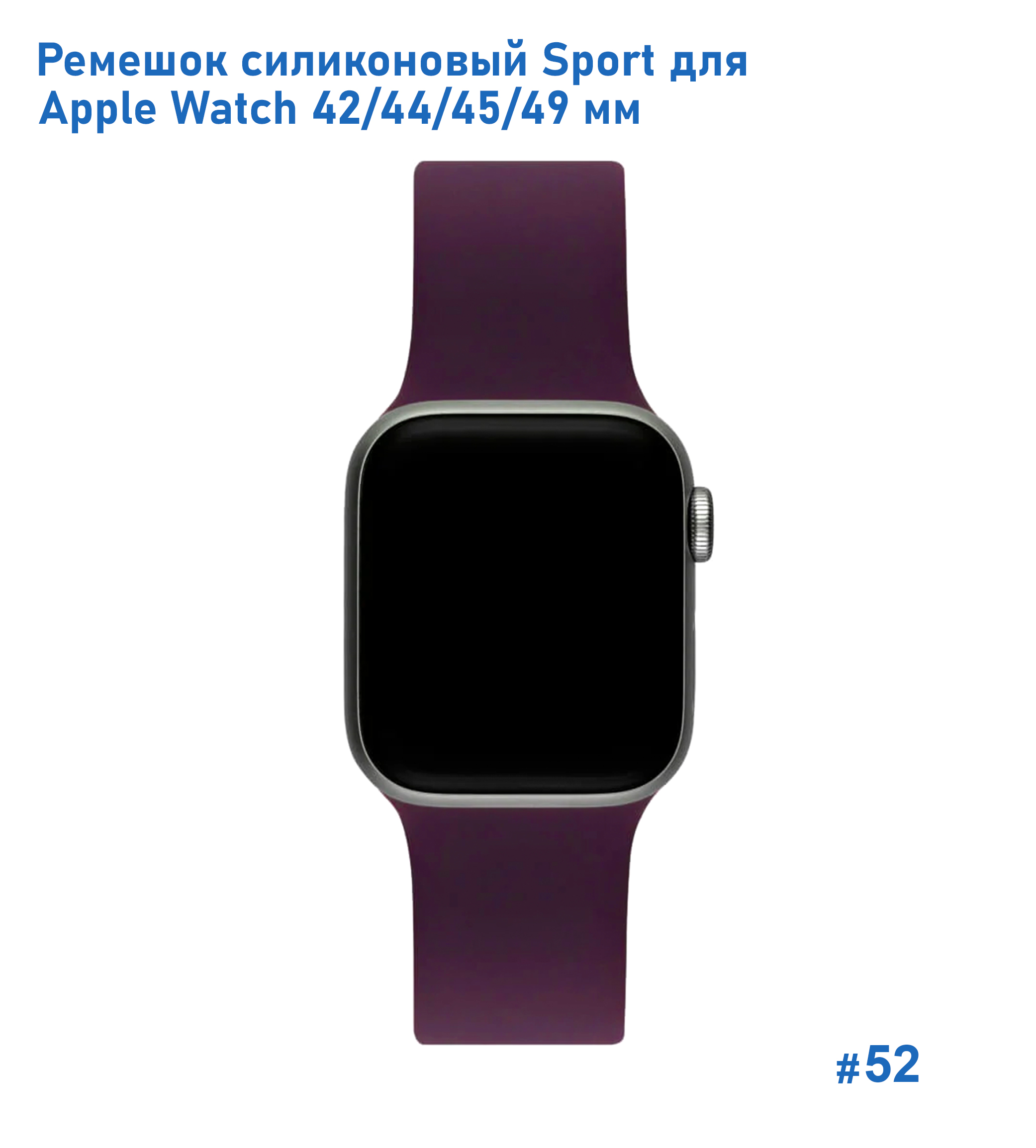 Ремешок силиконовый Great Case Sport для Apple Watch 42/44/45/49 мм, 235мм, на кнопке, бордовый (52) фото