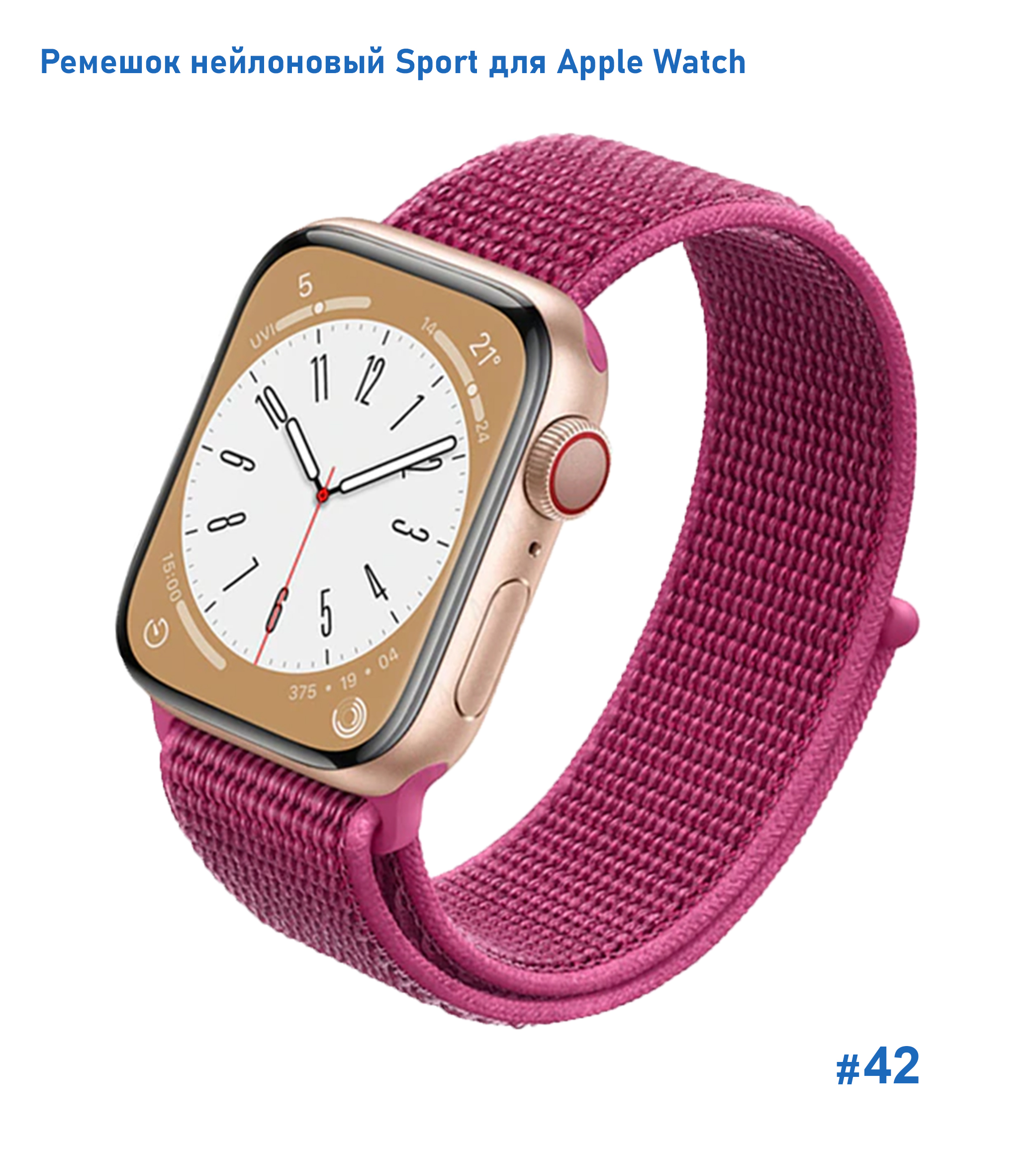 Ремешок нейлоновый Great Case Sport для Apple Watch 38/40/41 мм, 225мм, на липучке, пурпурный (42) фото