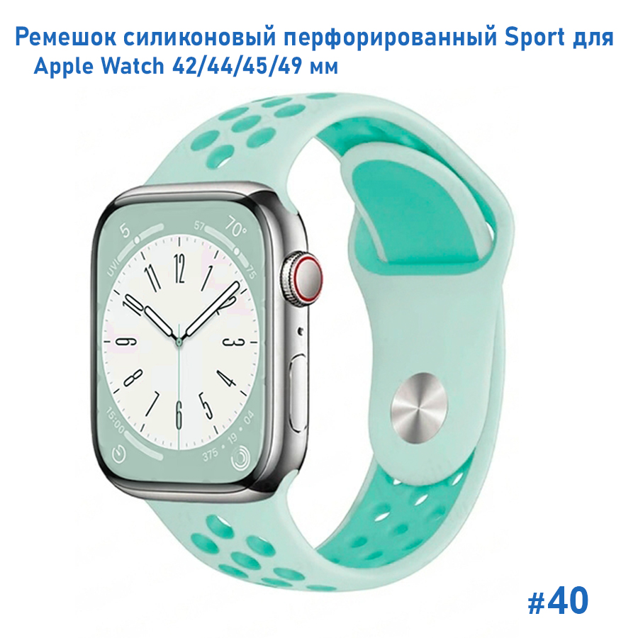 Ремешок силиконовый перфорированный Great Case Sport NK для Apple Watch 42/44/45/49 мм, 235мм, на кнопке, бледно-бирюзовый+мятный (40) фото