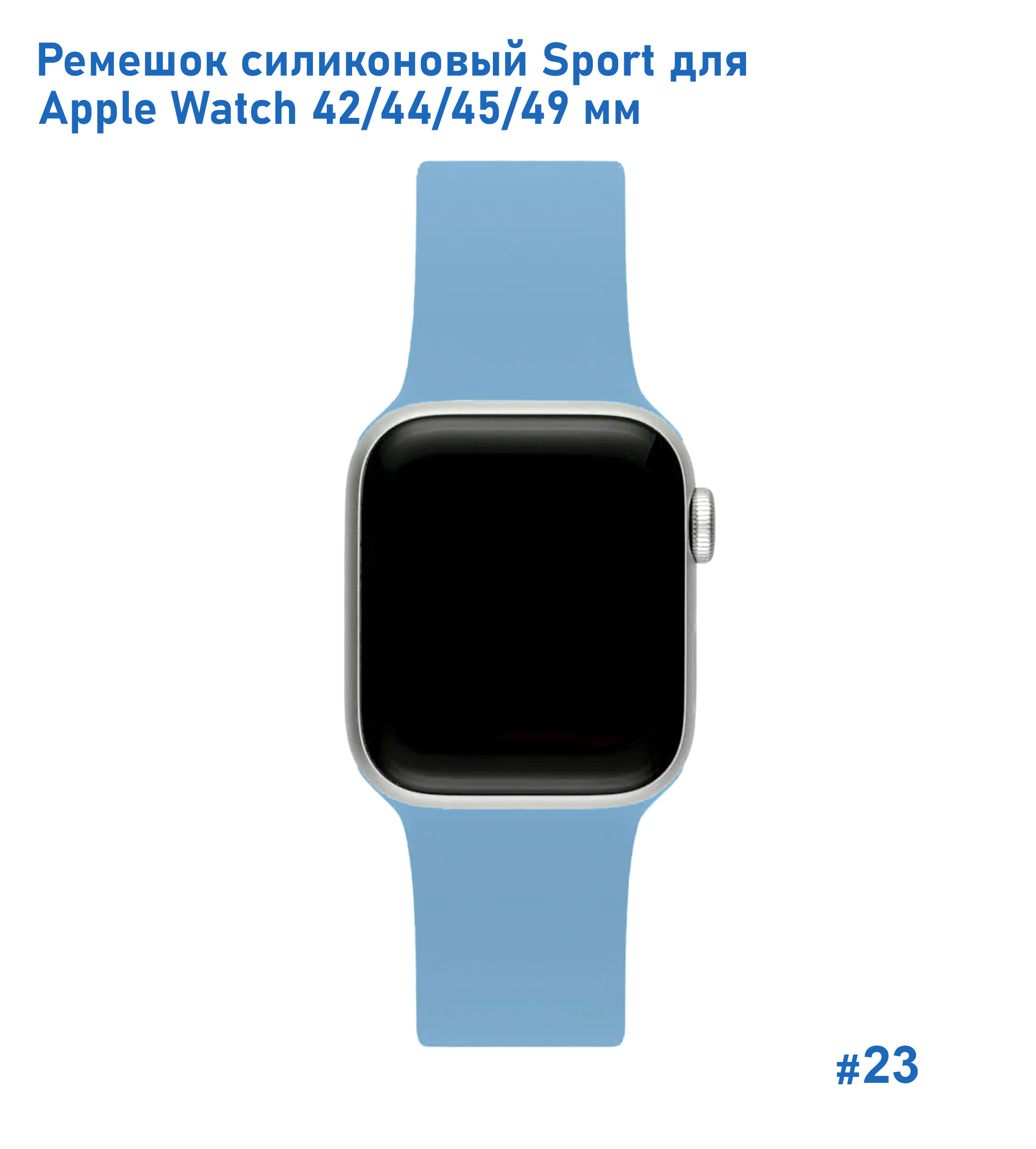 Ремешок силиконовый Great Case Sport для Apple Watch 42/44/45/49 мм, 235мм, на кнопке, лазурный (24) фото