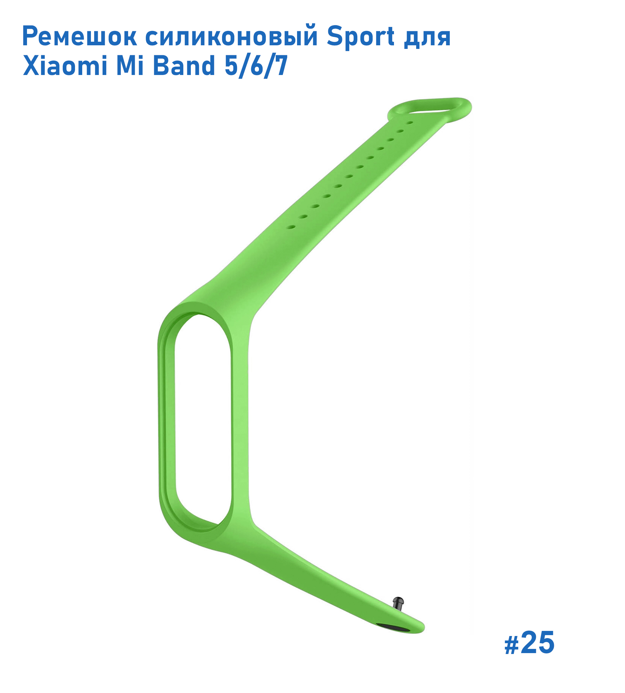 Ремешок силиконовый Great Case Sport для Xiaomi Mi Band 5/6/7, 250мм, на кнопке, ярко-зеленый (25) фото