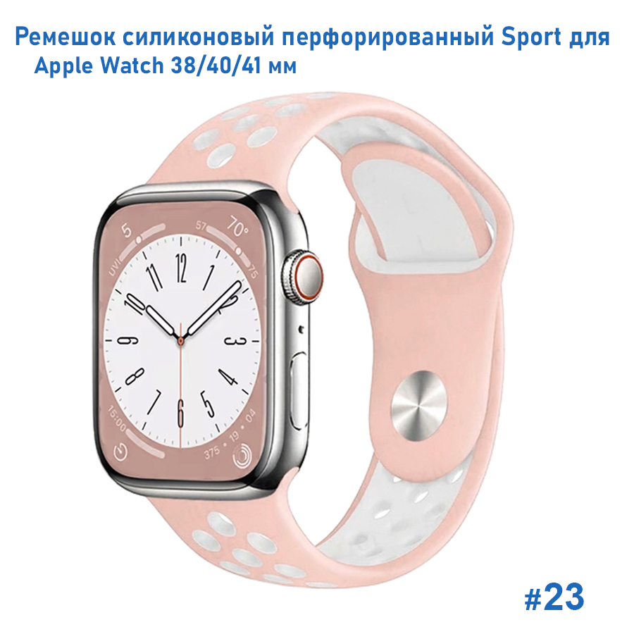 Ремешок силиконовый перфорированный Great Case Sport NK для Apple Watch 38/40/41 мм, 225мм, на кнопке, пудровый+белый (23) фото