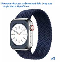 Ремешок-браслет нейлоновый Great Case Solo Loop для Apple Watch 38/40/41 мм, L(145мм), темно-синий (3) фото