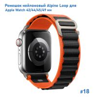 Ремешок нейлоновый Great Case Alpine Loop для Apple Watch 42/44/45/49 мм, 235мм, на застежка, оранжевый+Черный (18) фото