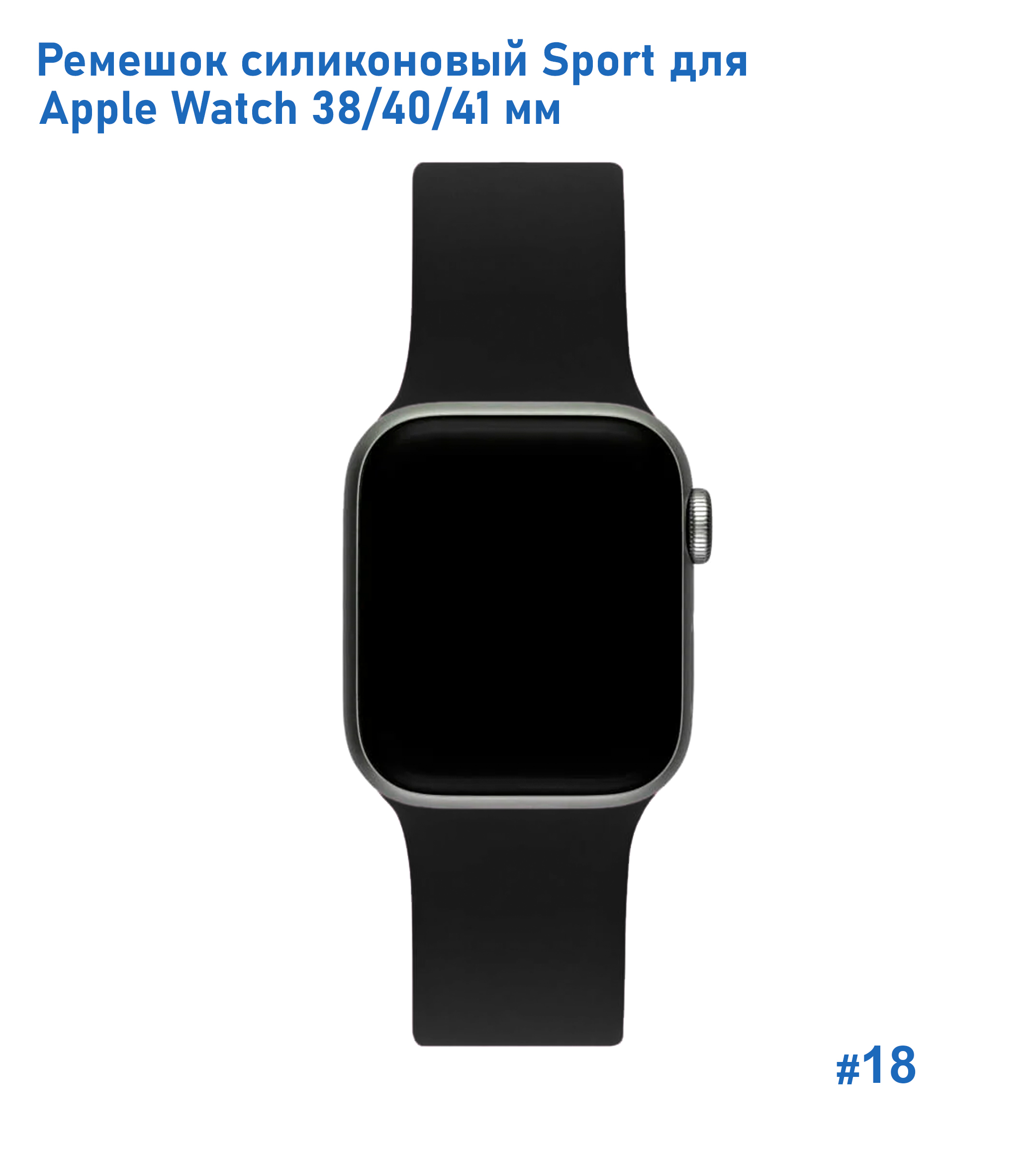 Ремешок силиконовый Great Case Sport для Apple Watch 38/40/41 мм, 225мм, на кнопке, черный (18) фото