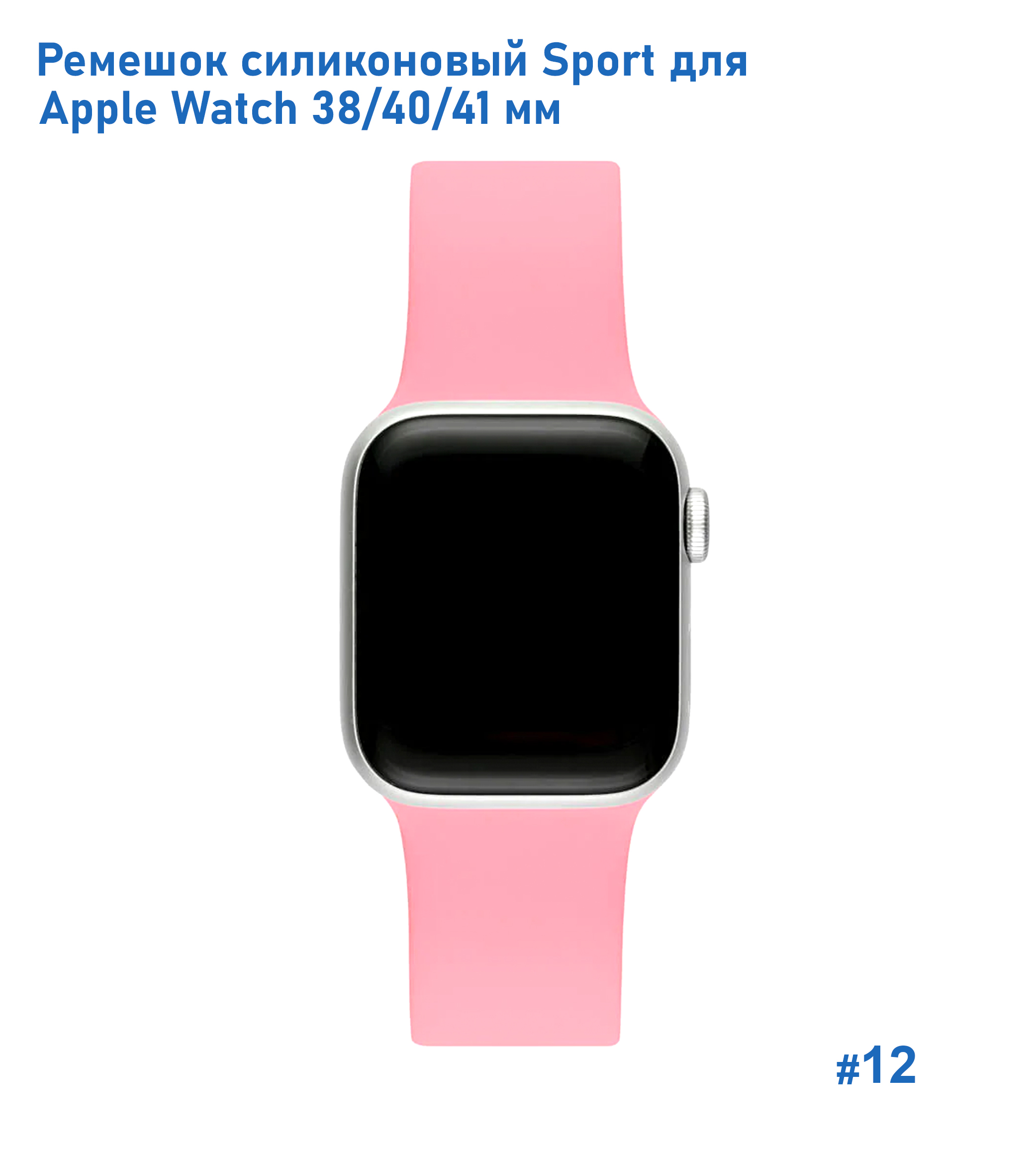 Ремешок силиконовый Great Case Sport для Apple Watch 38/40/41 мм, 225мм, на кнопке, розовый (12) фото