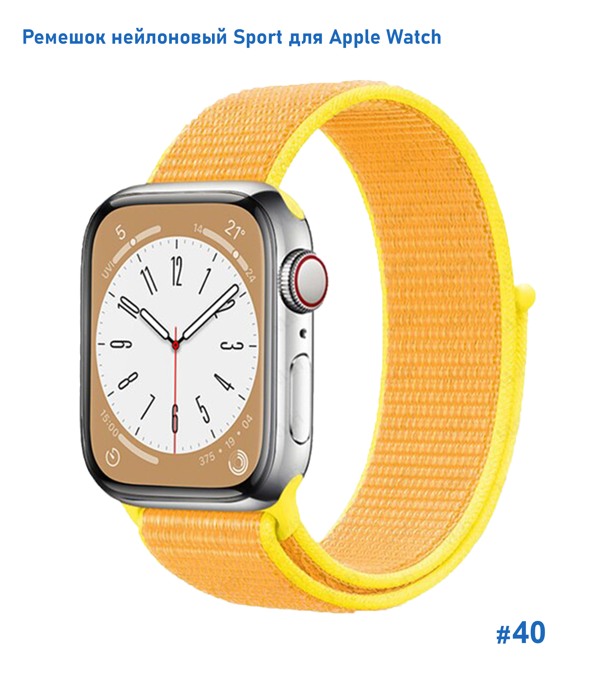 Ремешок нейлоновый Great Case Sport для Apple Watch 38/40/41 мм, 225мм, на липучке, желтый (40) фото