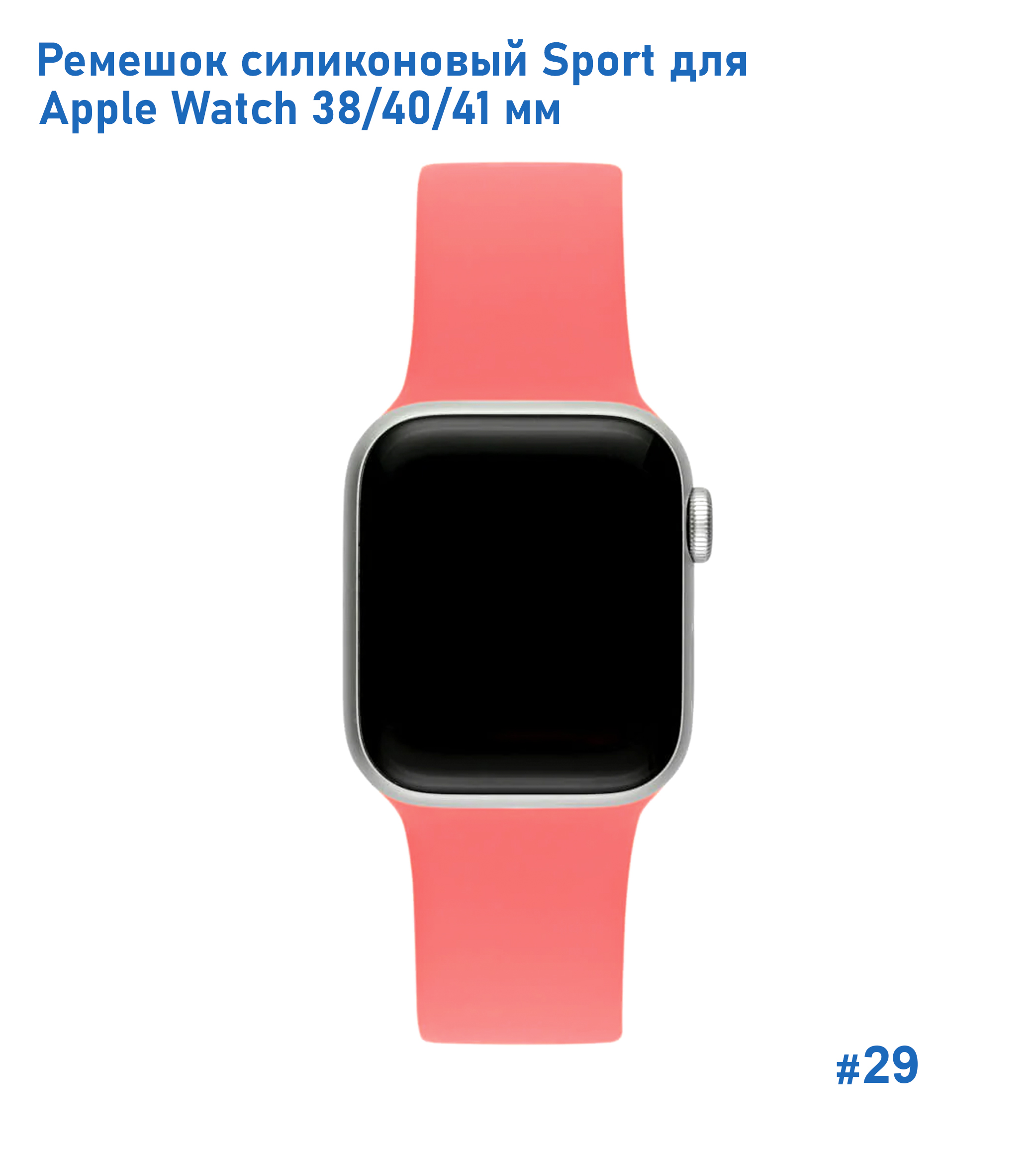 Ремешок силиконовый Great Case Sport для Apple Watch 38/40/41 мм, 225мм, на кнопке, розовый (29) фото