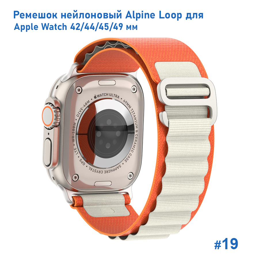 Ремешок нейлоновый Great Case Alpine Loop для Apple Watch 42/44/45/49 мм, 235мм, на застежка, оранжевый+белый (19) фото