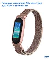 Ремешок миланcкий из нержавеющей стали Great Case Milanese Loop для Xiaomi Mi Band 5/6, 260мм, на магните, розовое золото (10) фото