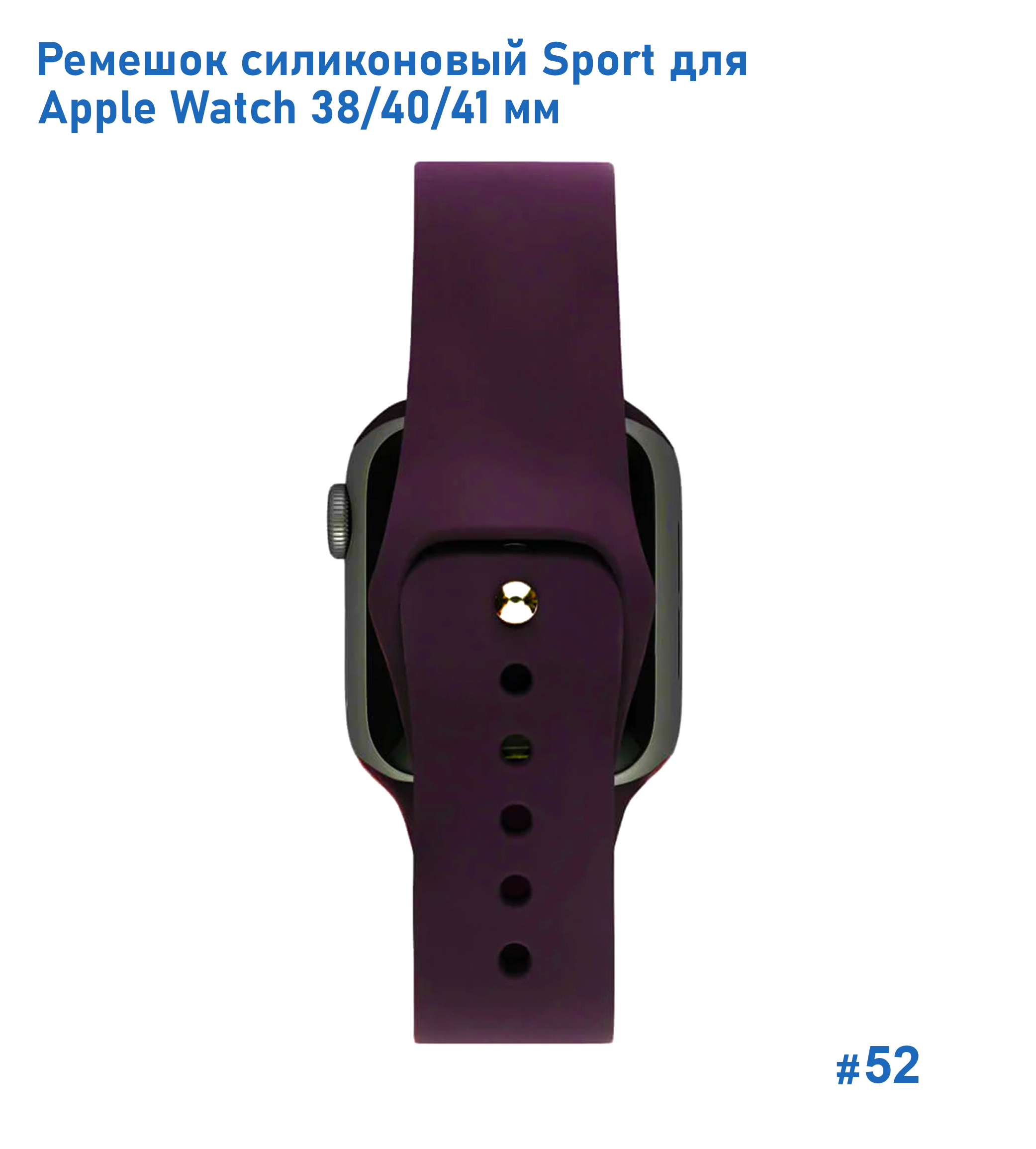 Ремешок силиконовый Great Case Sport для Apple Watch 38/40/41 мм, 225мм, на кнопке, бордовый (52) фото