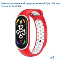Ремешок силиконовый перфорированный Great Case Sport NK для Xiaomi Mi Band 3/4, 250мм, на кнопке, красный+белый (4) фото