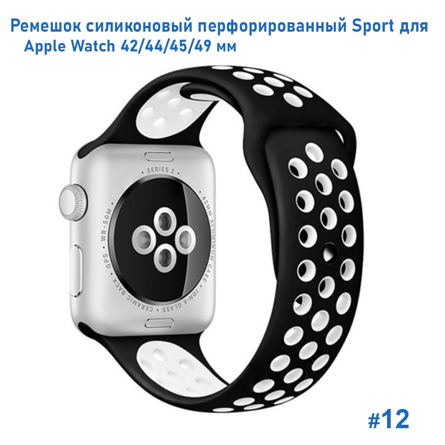 Ремешок силиконовый перфорированный Great Case Sport NK для Apple Watch 42/44/45/49 мм, 235мм, на кнопке, черный+белый (12) фото