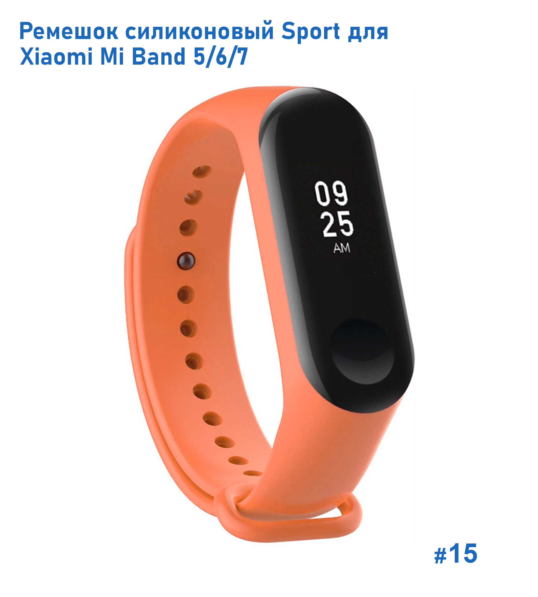 Ремешок силиконовый Great Case Sport для Xiaomi Mi Band 5/6/7, 250мм, на кнопке, оранжевый (15) фото