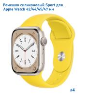 Ремешок силиконовый Great Case Sport для Apple Watch 42/44/45/49 мм, 235мм, на кнопке, золотистый (4) фото