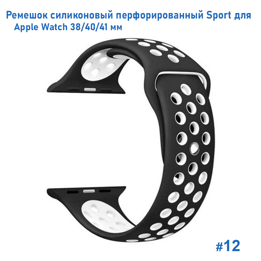 Ремешок силиконовый перфорированный Great Case Sport NK для Apple Watch 38/40/41 мм, 225мм, на кнопке, черный+белый (12) фото