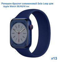 Ремешок-браслет силиконовый Great Case Solo Loop для Apple Watch 38/40/41 мм, S(128мм), синий (13) фото