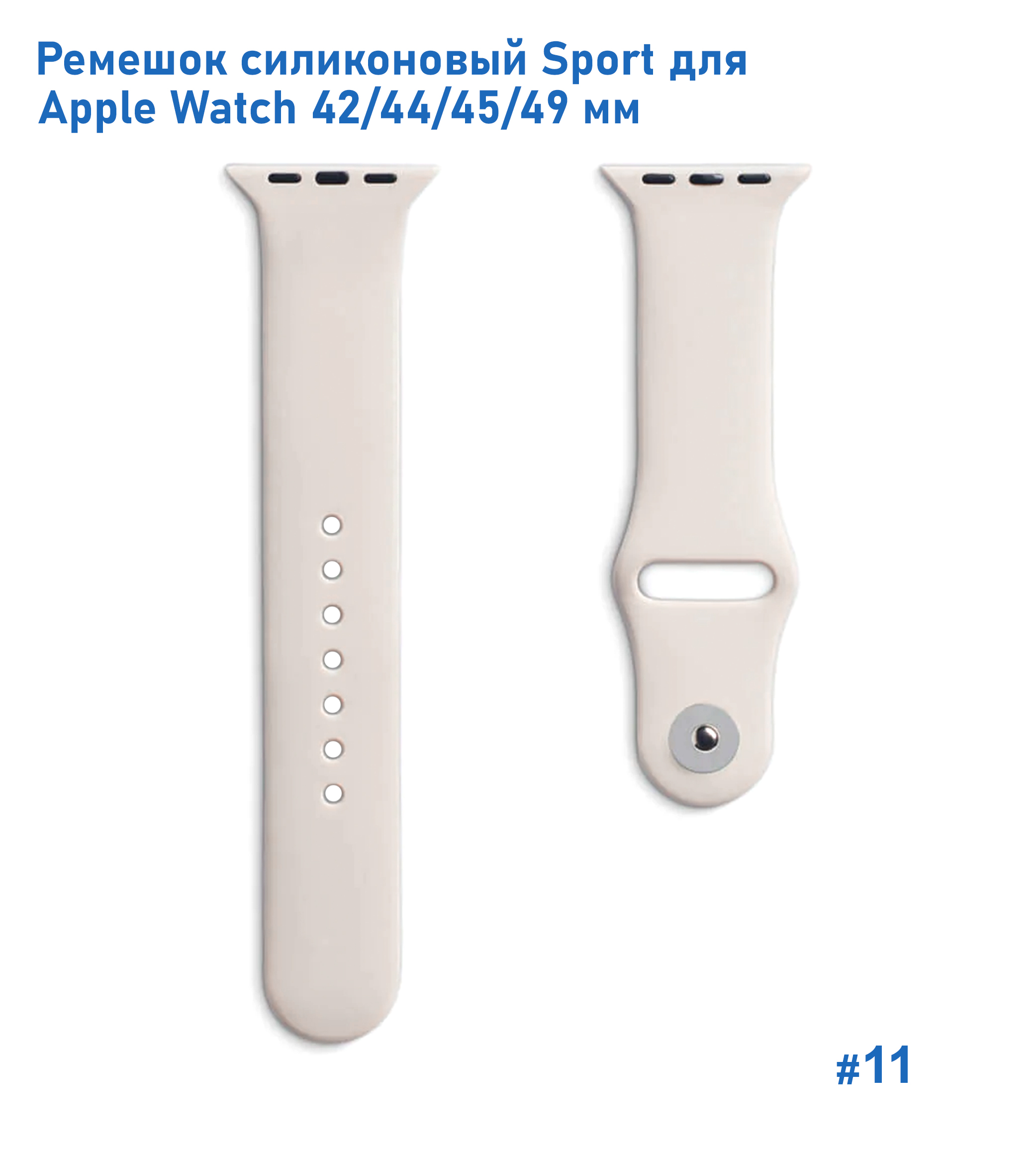 Ремешок силиконовый Great Case Sport для Apple Watch 42/44/45/49 мм, 235мм, на кнопке, молочный (11) фото