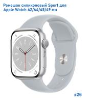 Ремешок силиконовый Great Case Sport для Apple Watch 42/44/45/49 мм, 235мм, на кнопке, светло-серый (26) фото