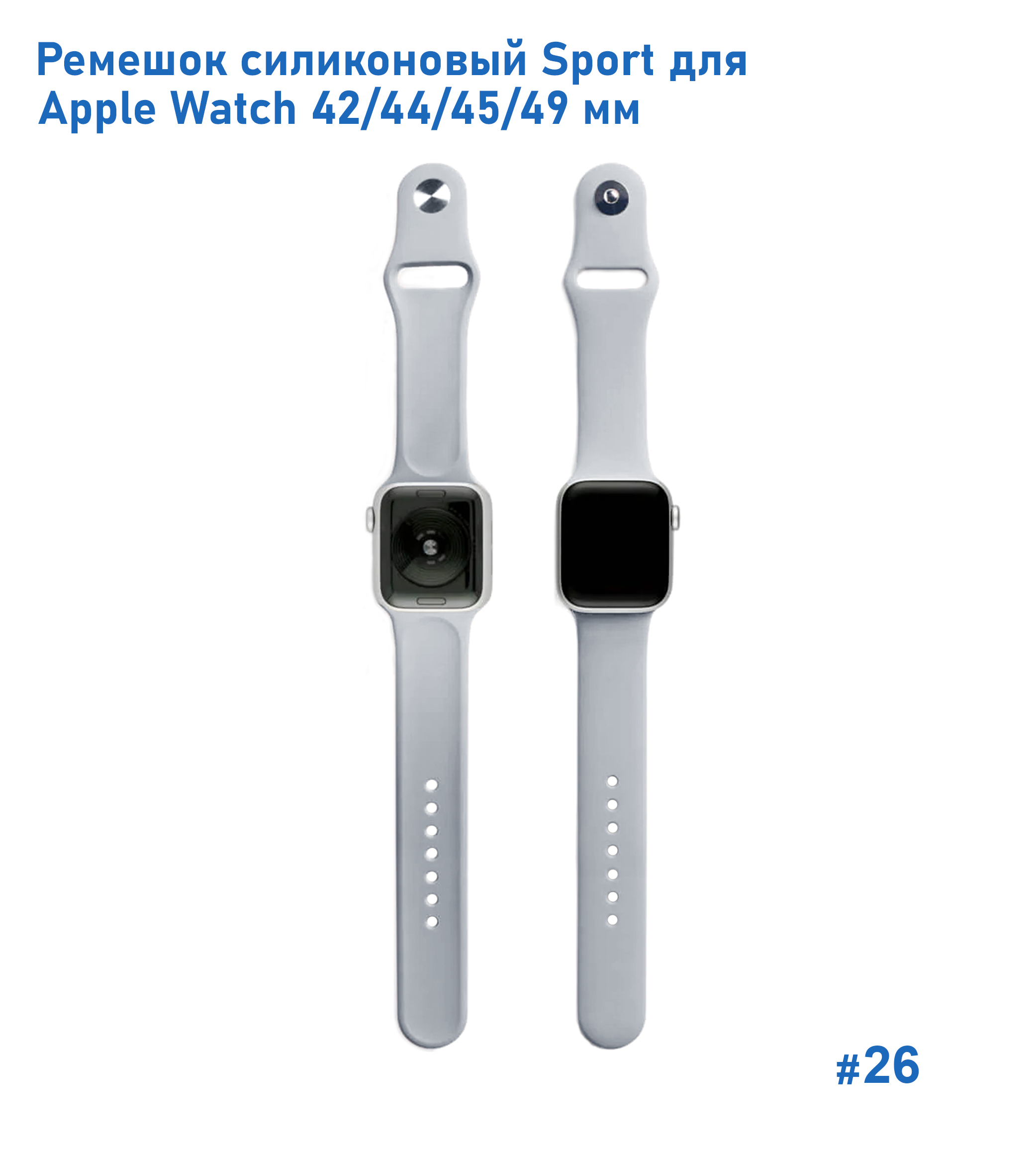 Ремешок силиконовый Great Case Sport для Apple Watch 42/44/45/49 мм, 235мм, на кнопке, светло-серый (26) фото