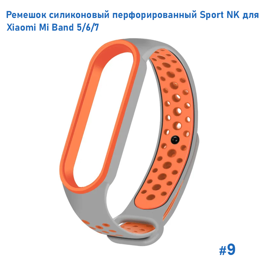 Ремешок силиконовый перфорированный Great Case Sport NK для Xiaomi Mi Band 5/6/7, 250мм, на кнопке, серый+оранжевый (9) фото