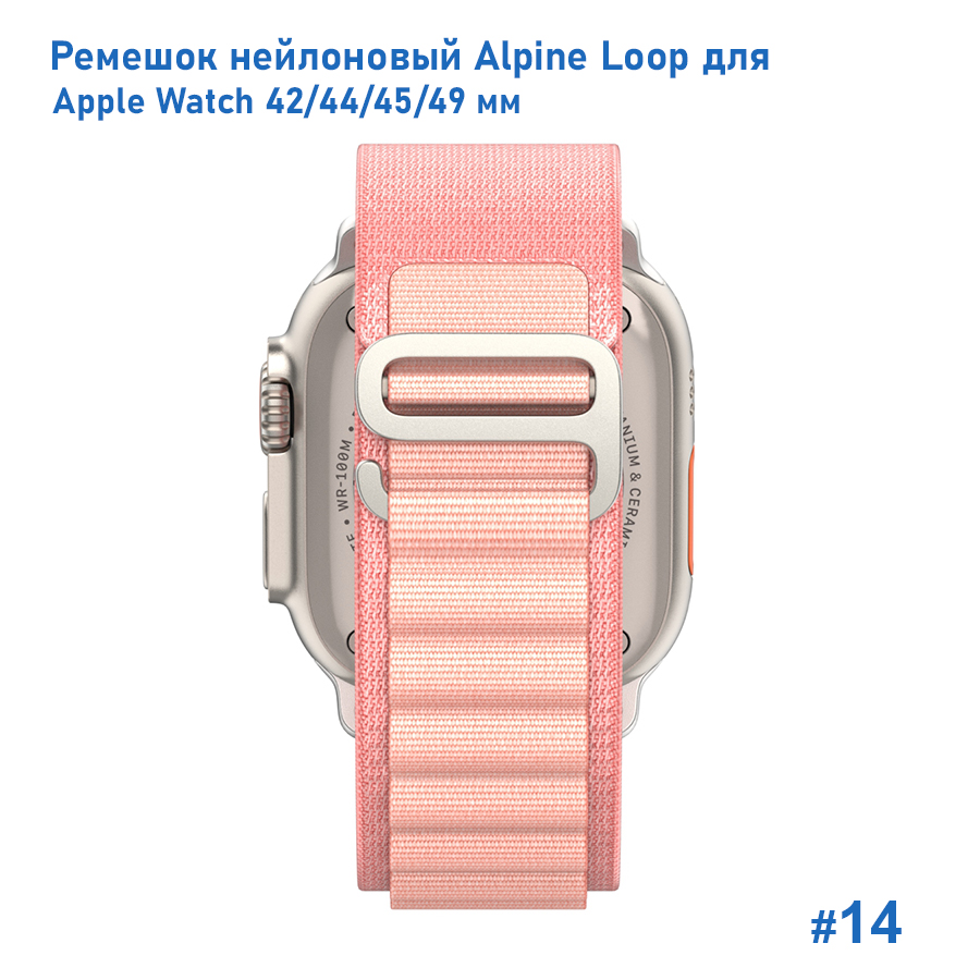 Ремешок нейлоновый Great Case Alpine Loop для Apple Watch 42/44/45/49 мм, 235мм, на застежка, розовый (14) фото
