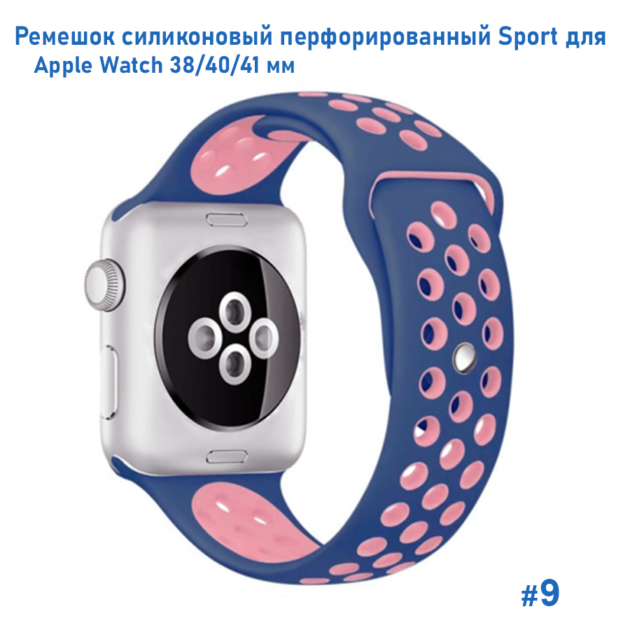 Ремешок силиконовый перфорированный Great Case Sport NK для Apple Watch 38/40/41 мм, 225мм, на кнопке, темно-синий+пудровый (9) фото