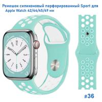 Ремешок силиконовый перфорированный Great Case Sport NK для Apple Watch 42/44/45/49 мм, 235мм, на кнопке, бледно-бирюзовый+белый (36) фото