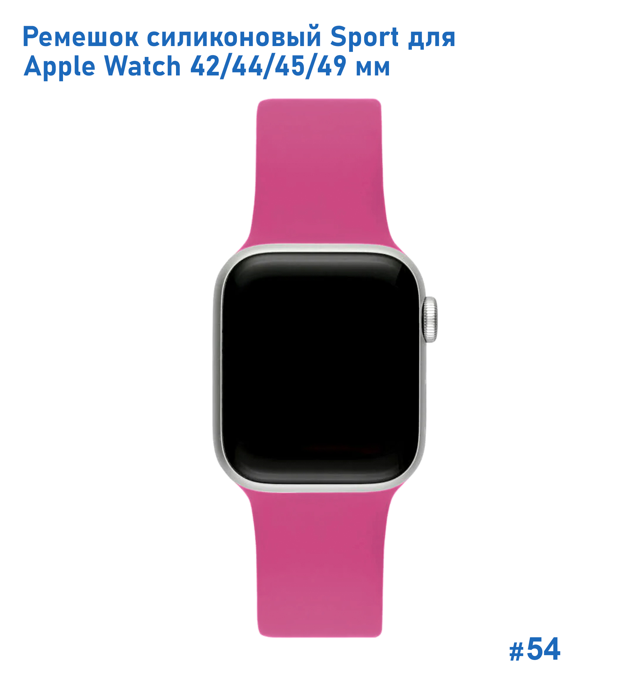 Ремешок силиконовый Great Case Sport для Apple Watch 42/44/45/49 мм, 235мм, на кнопке, пурпурный (54) фото