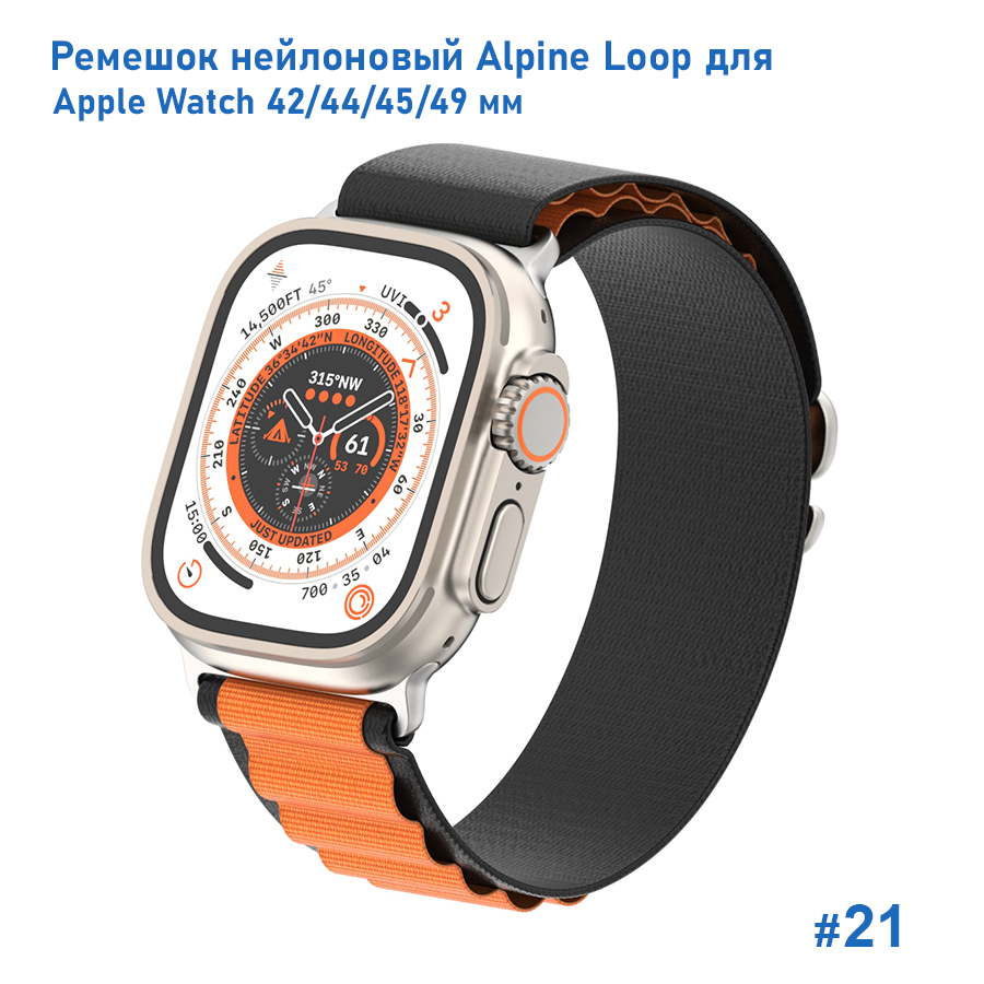 Ремешок нейлоновый Great Case Alpine Loop для Apple Watch 42/44/45/49 мм, 235мм, на застежка, черный+оранжевый (21) фото