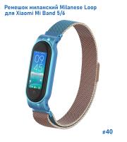 Ремешок миланcкий из нержавеющей стали Great Case Milanese Loop для Xiaomi Mi Band 5/6, 260мм, на магните, голубой+коричневый (40) фото