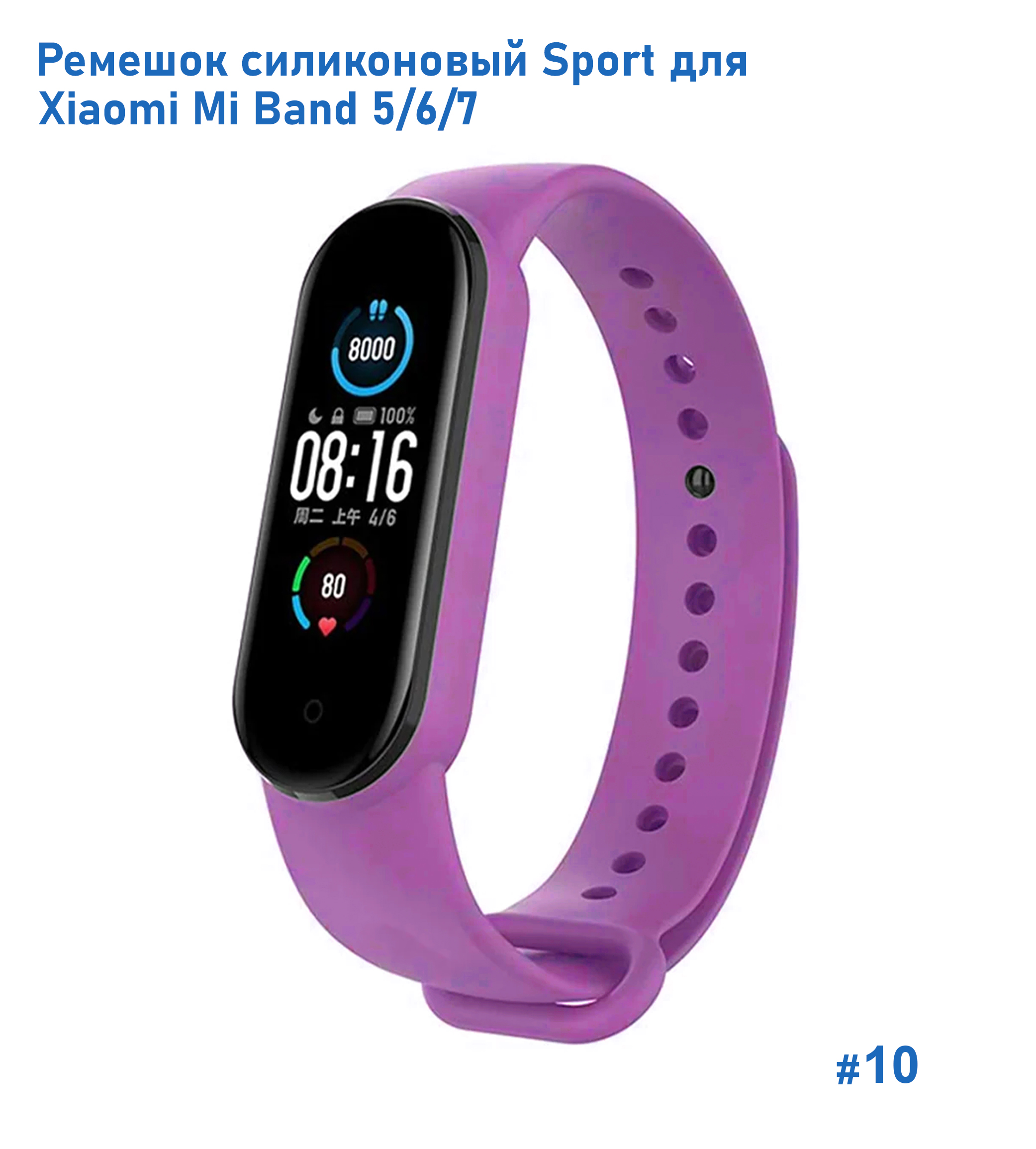 Ремешок силиконовый Great Case Sport для Xiaomi Mi Band 5/6/7, 250мм, на кнопке, сиреневый (10) фото