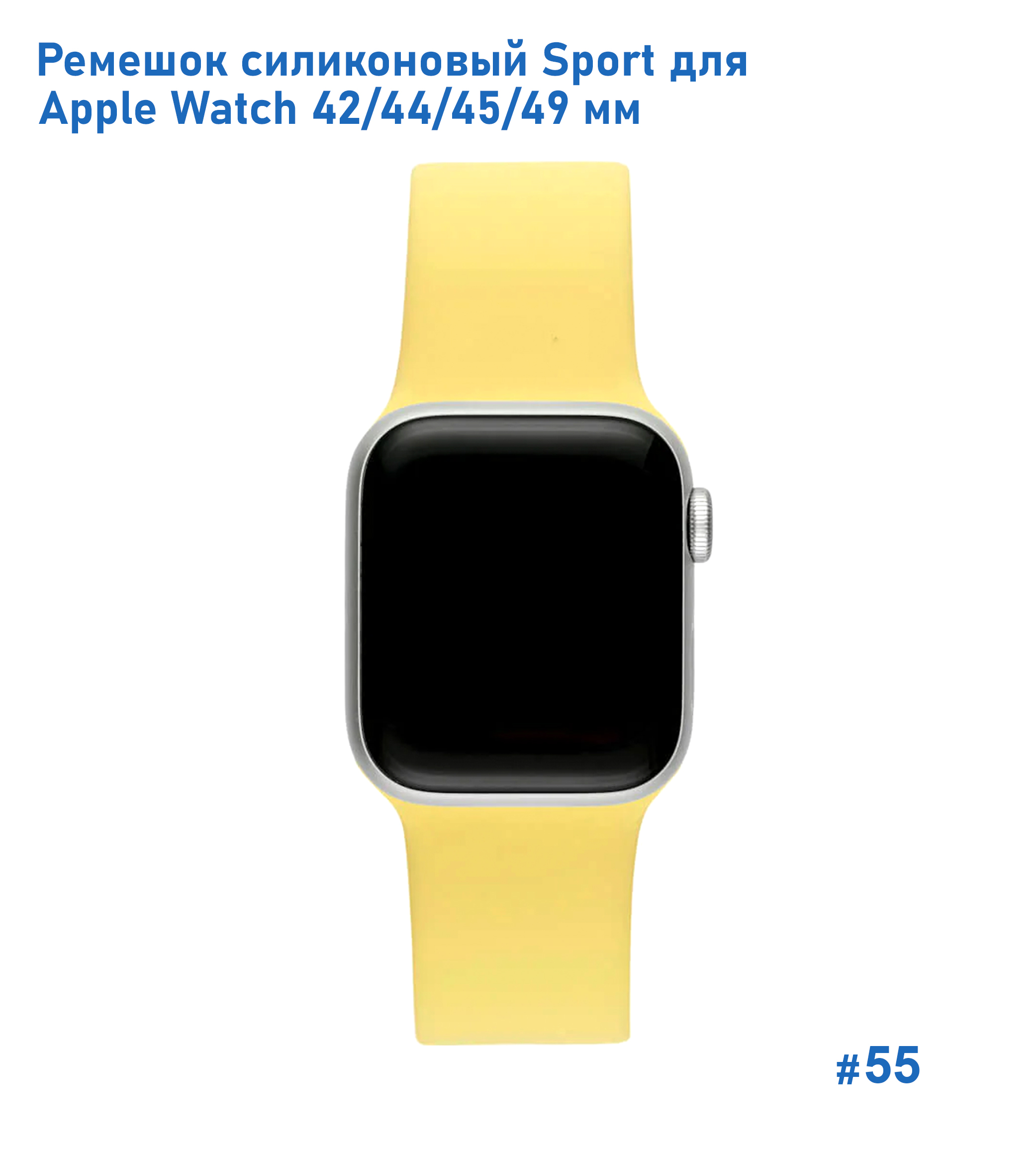 Ремешок силиконовый Great Case Sport для Apple Watch 42/44/45/49 мм, 235мм, на кнопке, канареечно желтый (55) фото