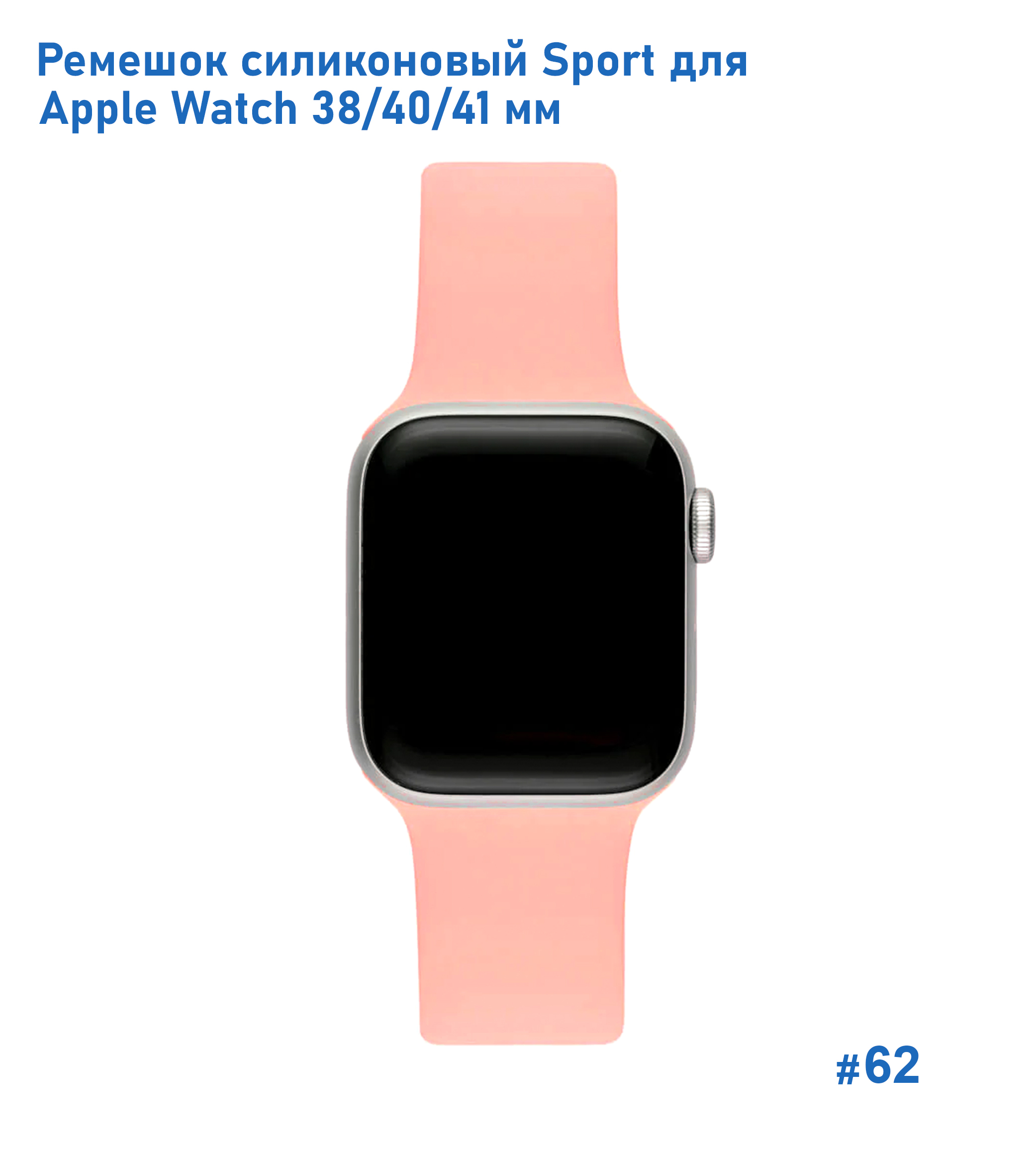 Ремешок силиконовый Great Case Sport для Apple Watch 38/40/41 мм, 225мм, на кнопке, грейпфрутовый (62) фото