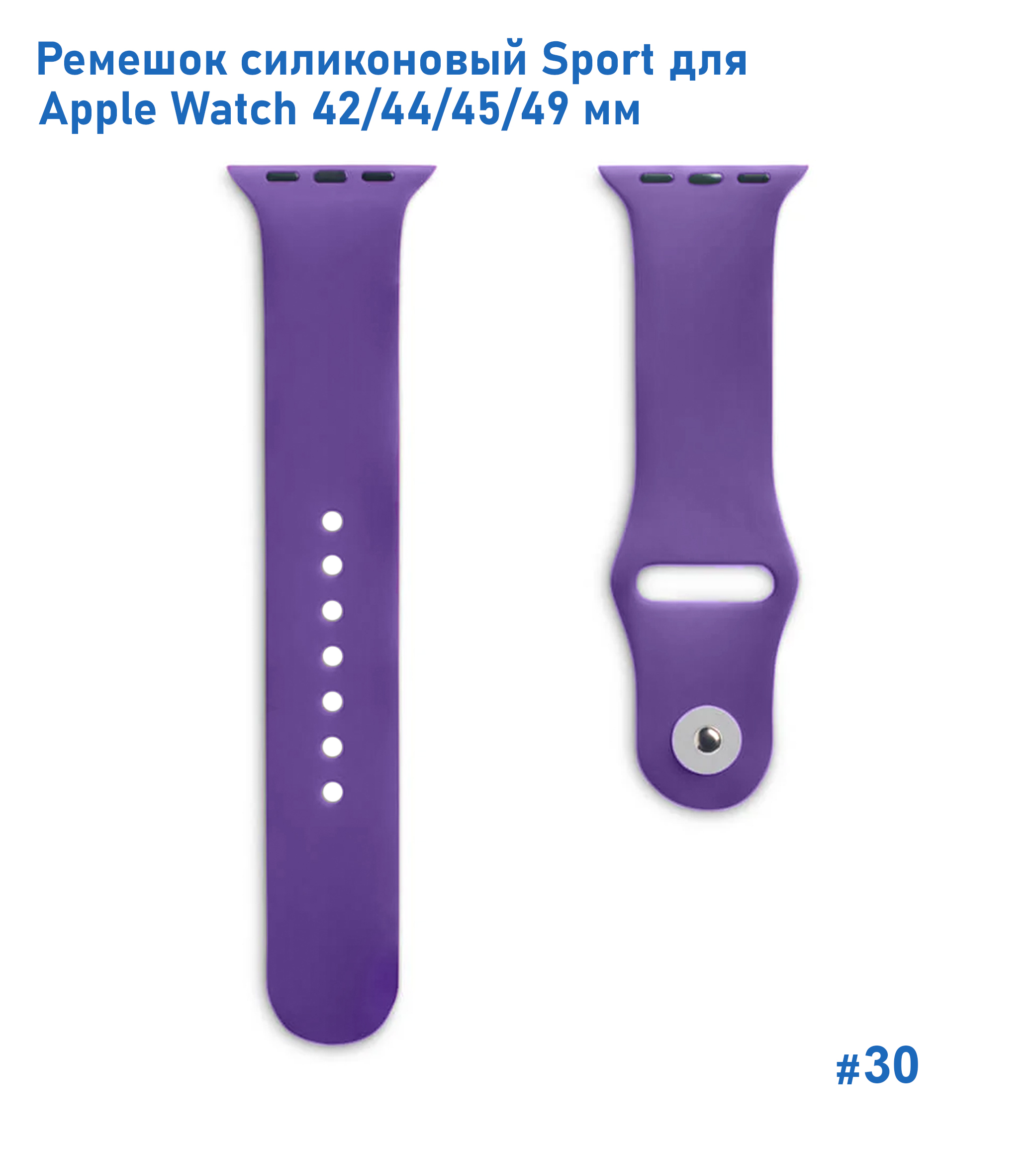 Ремешок силиконовый Great Case Sport для Apple Watch 42/44/45/49 мм, 235мм, на кнопке, темно-фиолетовый (30) фото