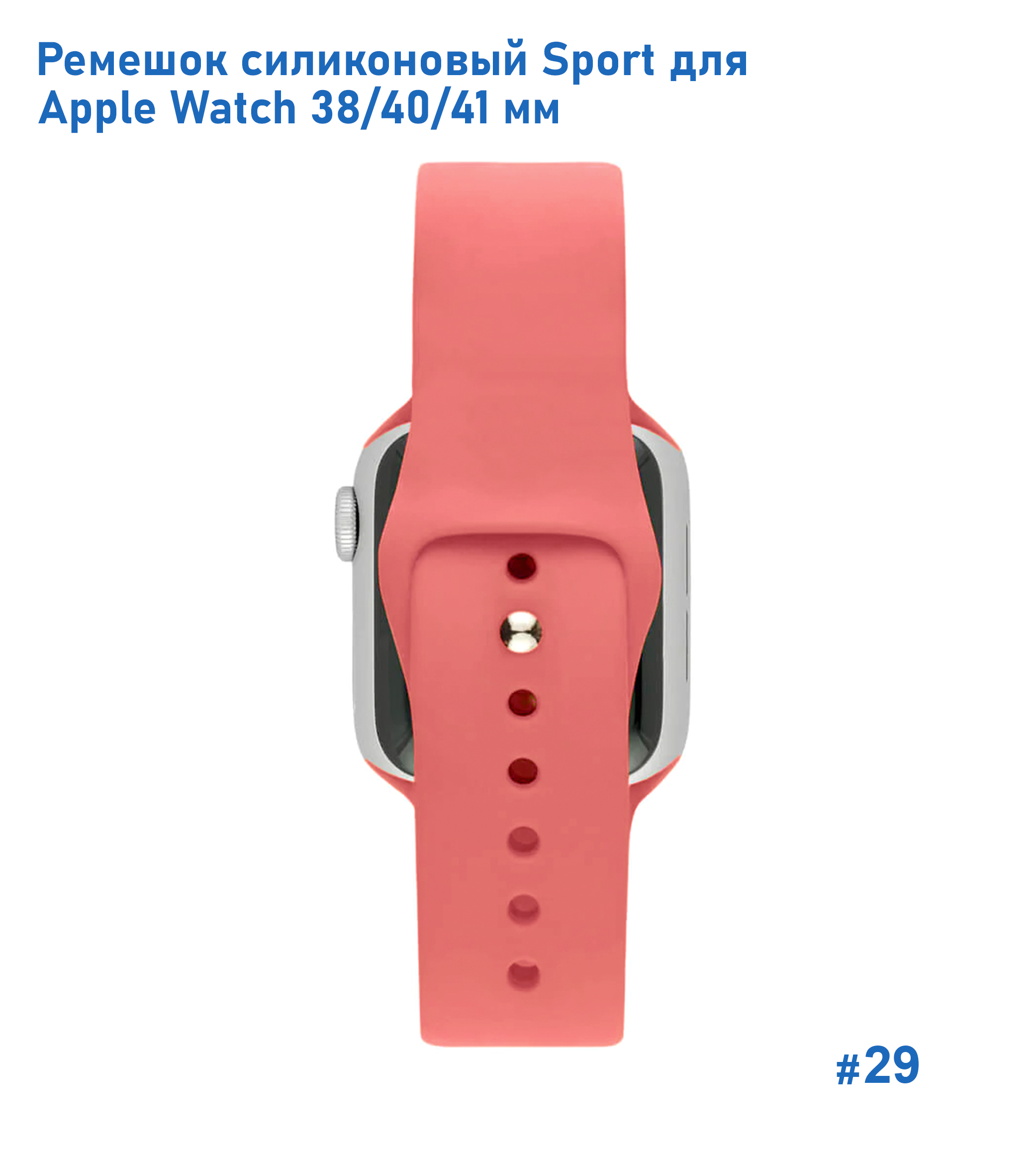 Ремешок силиконовый Great Case Sport для Apple Watch 38/40/41 мм, 225мм, на кнопке, розовый (29) фото
