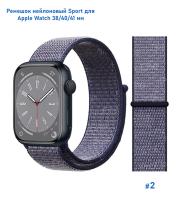 Ремешок нейлоновый Great Case Sport для Apple Watch 38/40/41 мм, 225мм, на липучке, ночной синий (2) фото