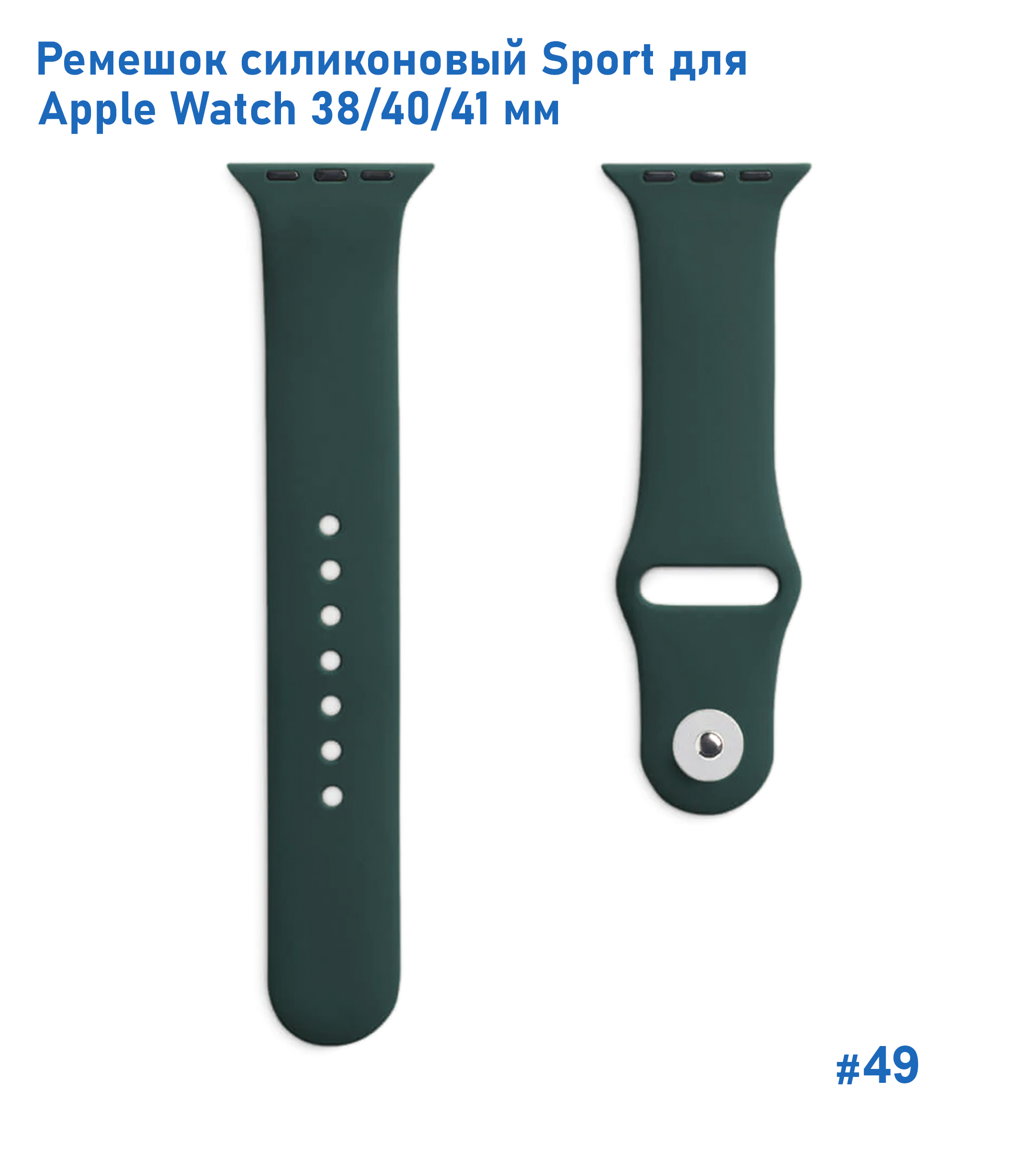 Ремешок силиконовый Great Case Sport для Apple Watch 38/40/41 мм, 225мм, на кнопке, темно-зеленый (49) фото