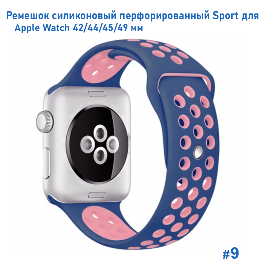Ремешок силиконовый перфорированный Great Case Sport NK для Apple Watch 42/44/45/49 мм, 235мм, на кнопке, темно-синий+пудровый (9) фото