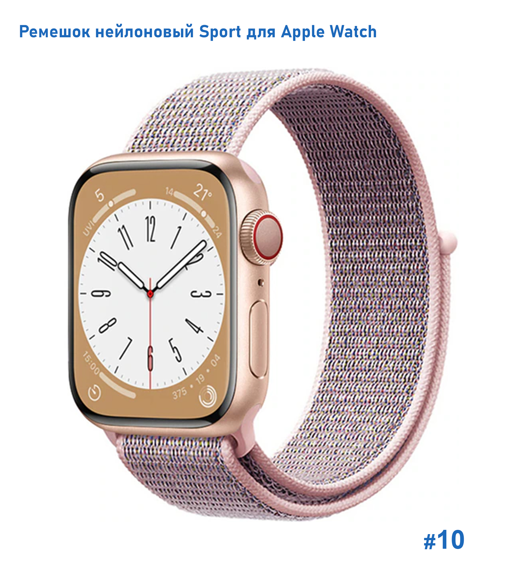 Ремешок нейлоновый Great Case Sport для Apple Watch 38/40/41 мм, 225мм, на липучке, розовое золото (10) фото