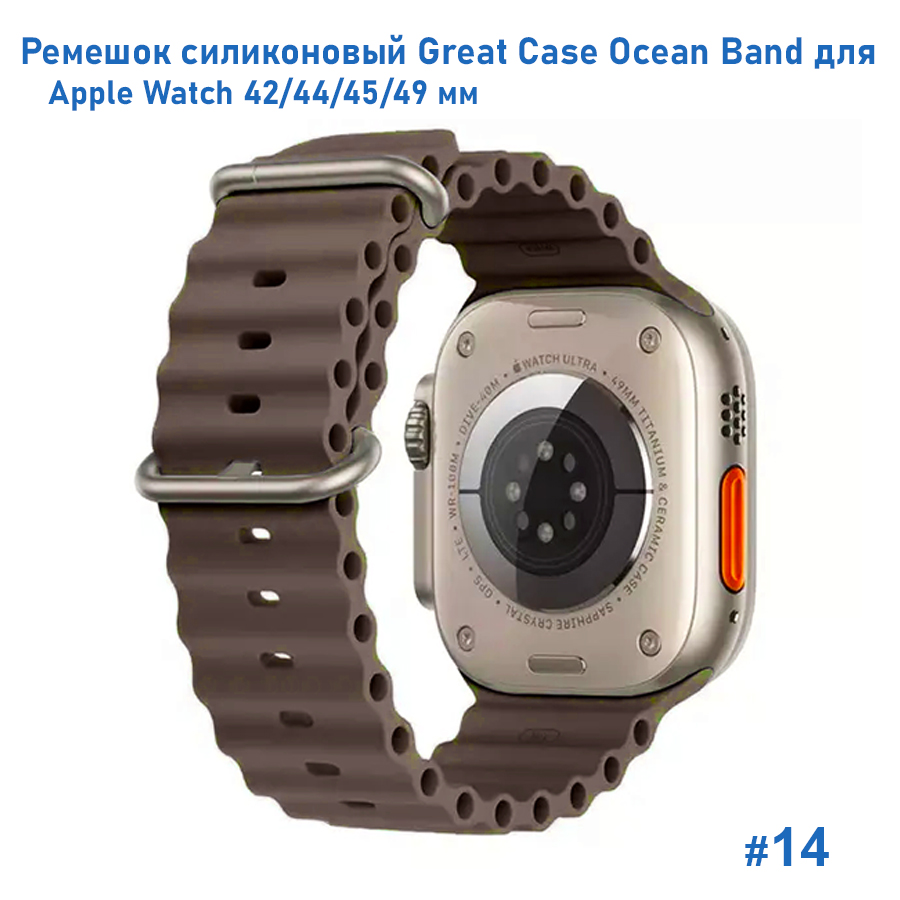 Ремешок силиконовый Great Case Ocean Band для Apple Watch 42/44/45/49 мм, 215мм, на застежка, коричневый (14) фото