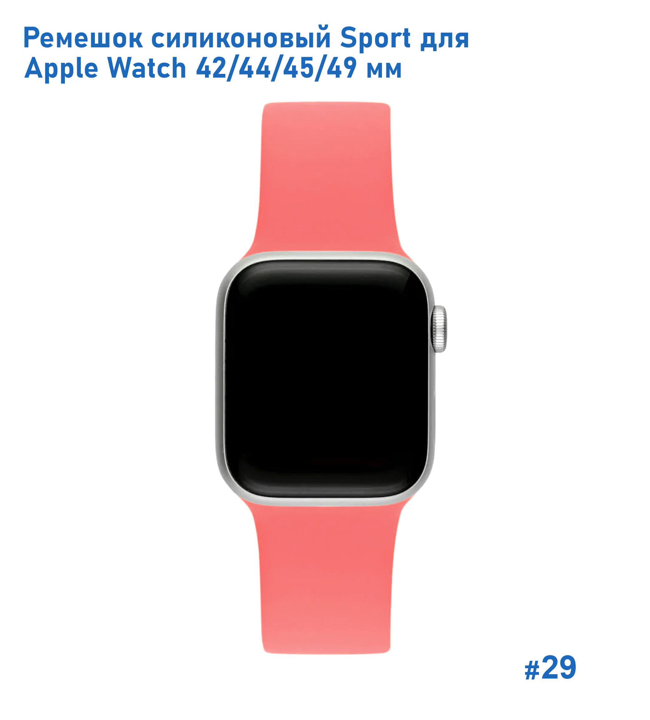 Ремешок силиконовый Great Case Sport для Apple Watch 42/44/45/49 мм, 235мм, на кнопке, розовый (29) фото